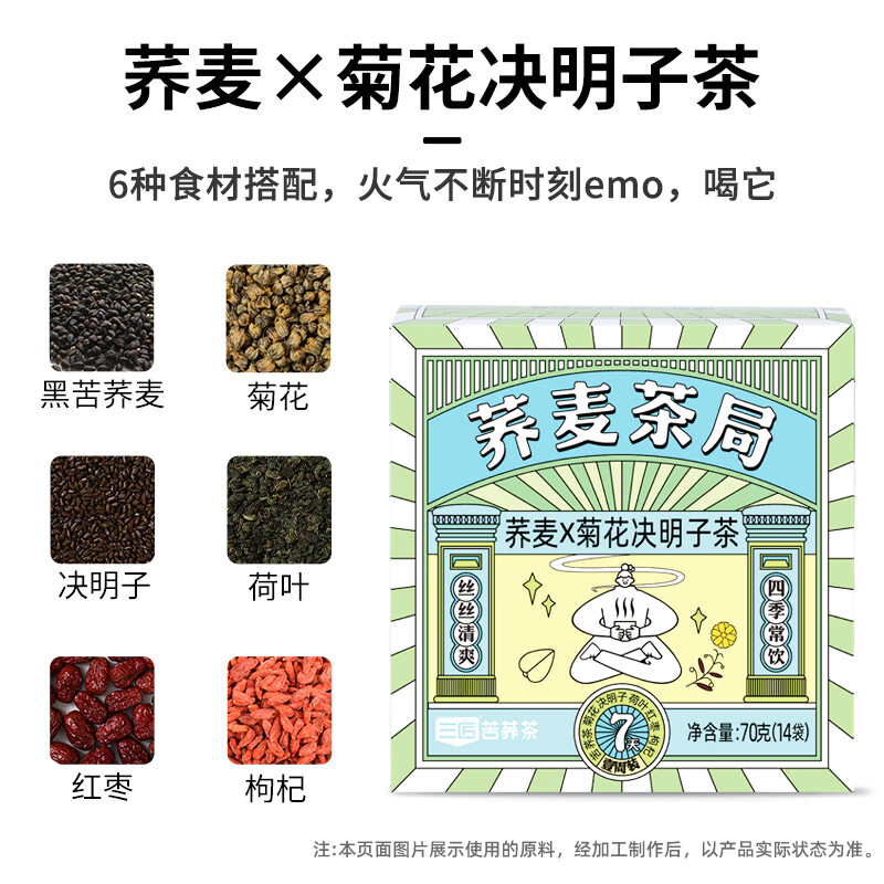 三匠荞麦茶局红豆薏米苦荞茶玉米须菊花养生茶祛苦荞湿黑枸杞混合茶包 [火气拜拜]菊花决明子荞麦茶14袋