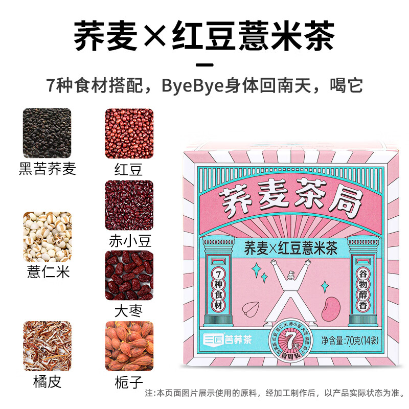 三匠荞麦茶局红豆薏米苦荞茶玉米须菊花养生茶祛苦荞湿黑枸杞混合茶包 【潮湿喝】红豆薏米荞麦茶14袋