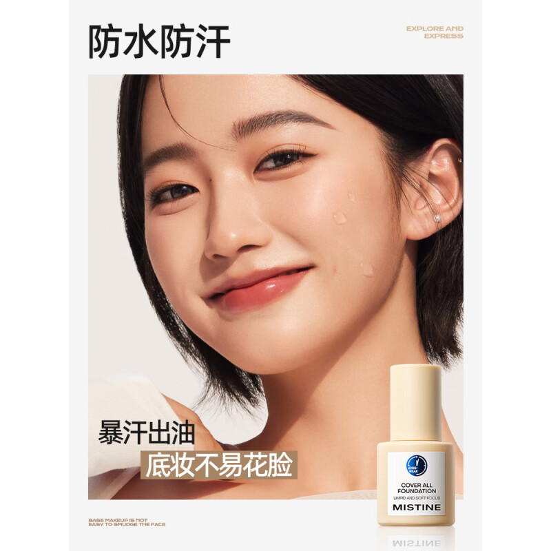 Mistine蜜丝婷蓝盾粉底液遮瑕持久控油保湿提亮混干油皮生日礼物