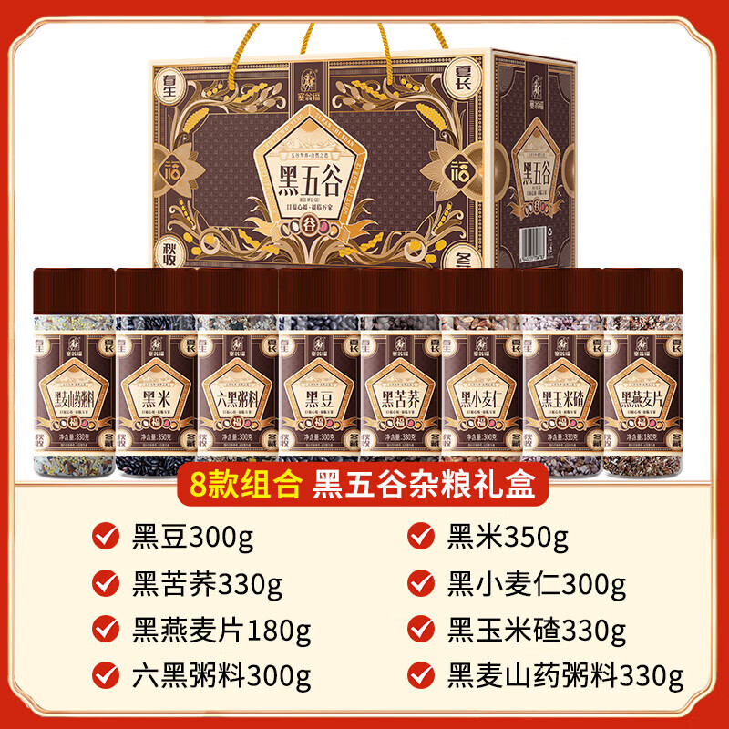 塞翁福黑五谷杂粮套盒2420g