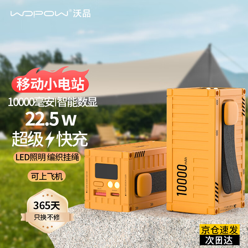 WOPOW沃品（）PD32 集装箱充电宝20000毫安时22.5W超级快充2 1W毫安丨22.5W超级快充丨机械黄