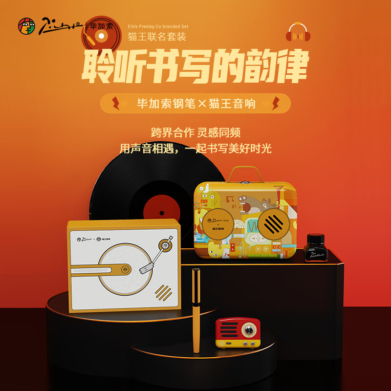 毕加索（pimio）钢笔礼盒猫王音响联名高端商务办公签名签字笔礼品成人生日礼物男女练字套装悦音黄