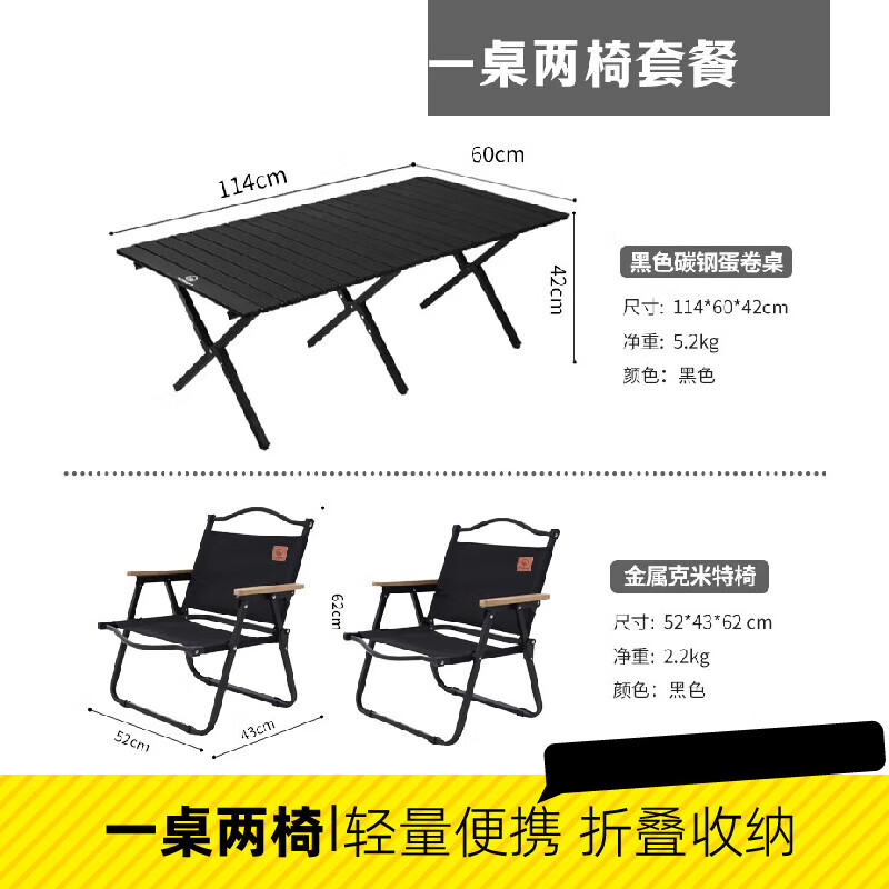 错山户外黑色折叠便携式桌椅套装MS823 大号碳钢蛋卷桌+克米特椅*2