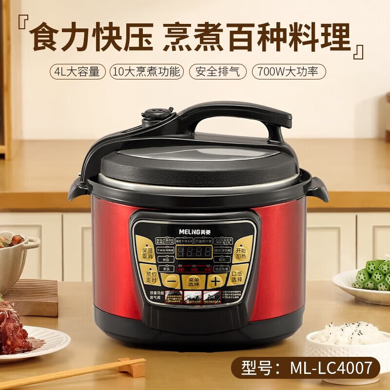 美菱家电 电压力锅ML-LC4007 智能预约大容量家用保温煮饭煲汤4L电压力锅
