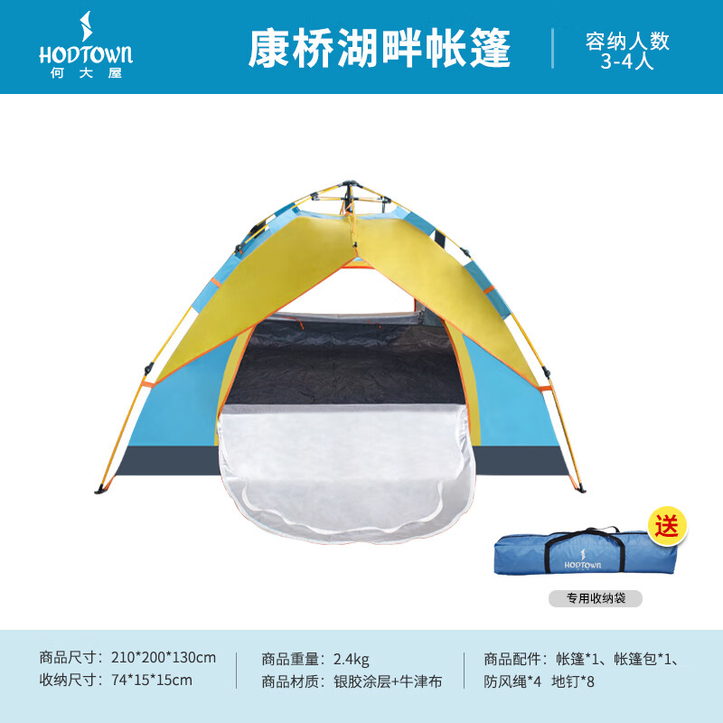 何大屋（Hodtown） 全自动户外帐篷防雨户外双人双层免搭建露营野营3-4人 康桥湖畔帐篷HDW1509