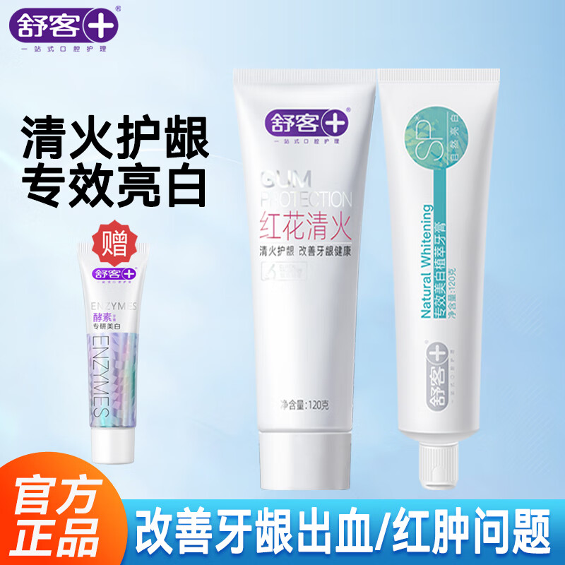 舒客红花清火牙膏不含氟改善牙龈红肿出血呵护牙龈牙周 红花1+专效亮白1
