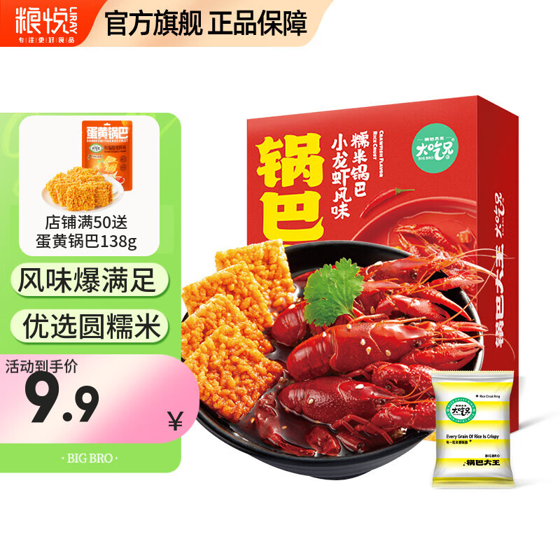 粮悦（LIRAY）大吃兄糯米锅巴风味网红小零食休闲小吃 小龙虾风味锅巴168g3盒