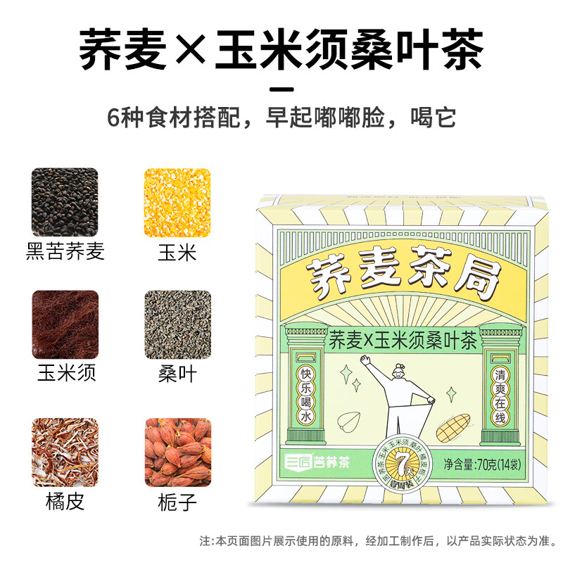 三匠荞麦茶局红豆薏米苦荞茶玉米须菊花养生茶祛苦荞湿黑枸杞混合茶包 [嘟嘟脸喝]玉米须桑叶荞麦茶14袋