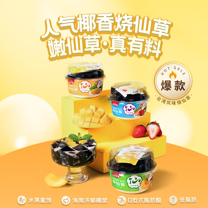 生和堂仙草冻即食仙草冻夏天零食下午茶甜品零食杯装 6杯量贩装（三种口味）