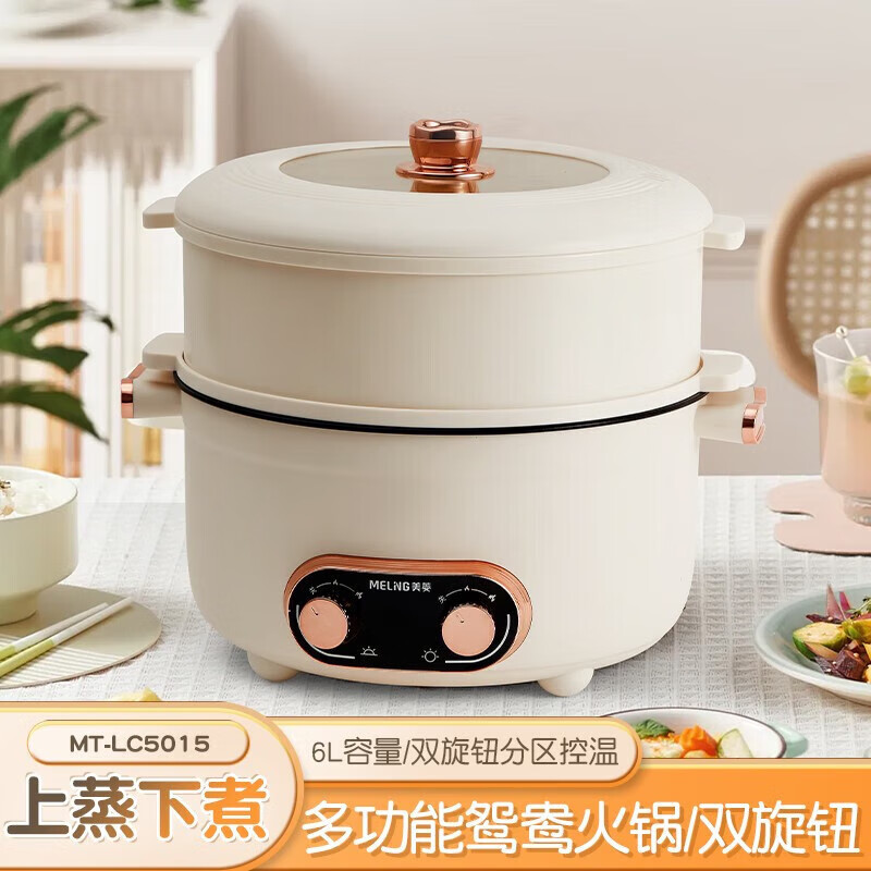 美菱家电 双层双旋钮鸳鸯火锅MT-LC5015 家用智能双层双旋钮多功能鸳鸯火锅6L