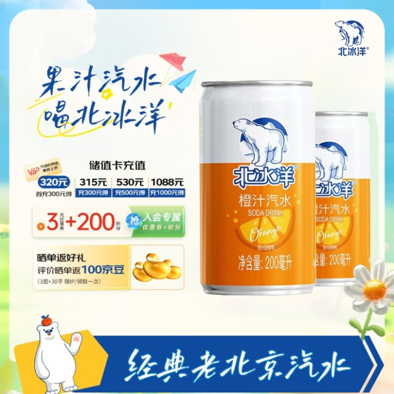 北冰洋橙汁碳酸饮料迷你罐200ml*24罐/整箱  升级款