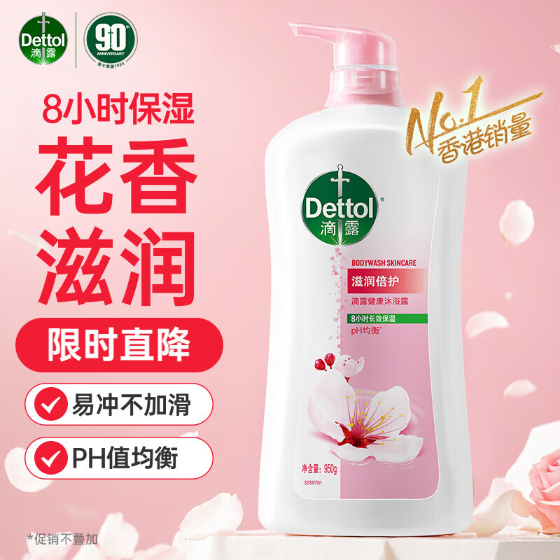 滴露（Dettol）沐浴露滋润保湿950g沐浴乳液男女士淋浴露留香持久止痒花香