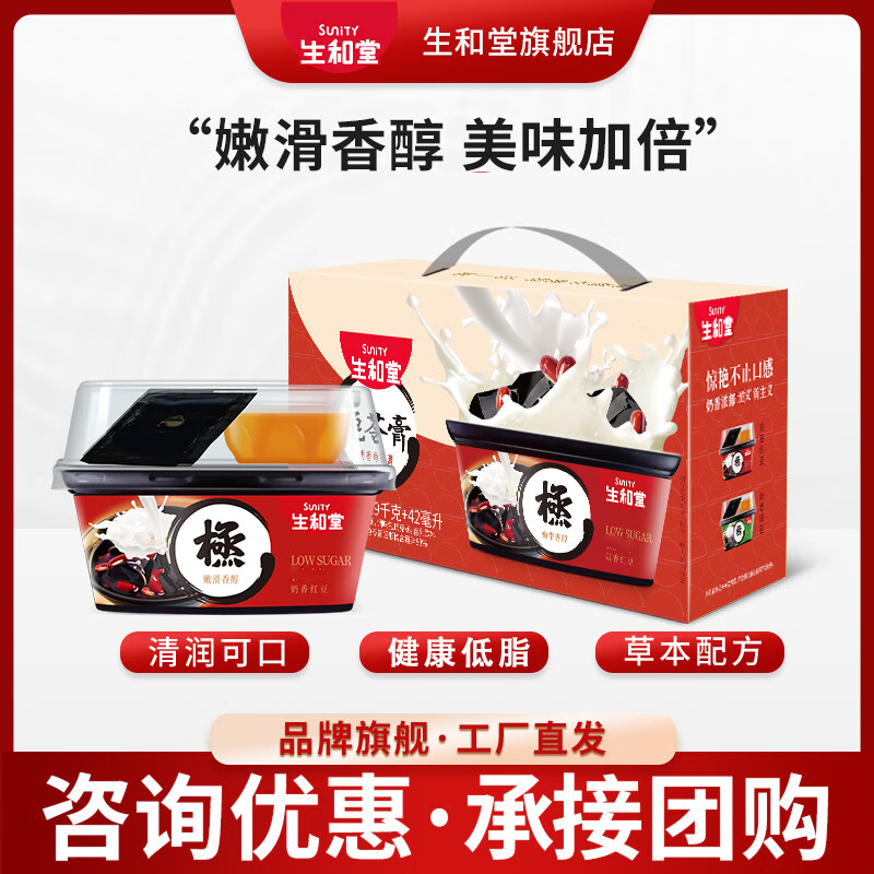 生和堂龟苓膏奶香红豆绿豆味休闲零食即食甜品222g/碗 【6杯礼盒】红豆6杯
