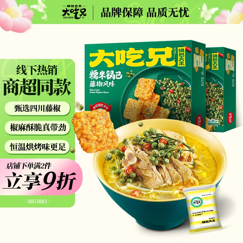 大吃兄糯米锅巴花椒味藤椒味168g*3盒 办公室网红膨化饼干休闲小吃零食